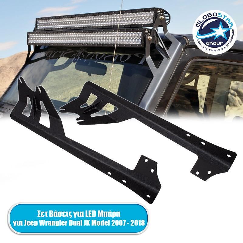 GloboStar® 85558 КОМПЛЕКТ 2 Стойки за Монтаж за 2 LED Ленти за JEEP WRANGLER JK Модел от 2007 до 2018