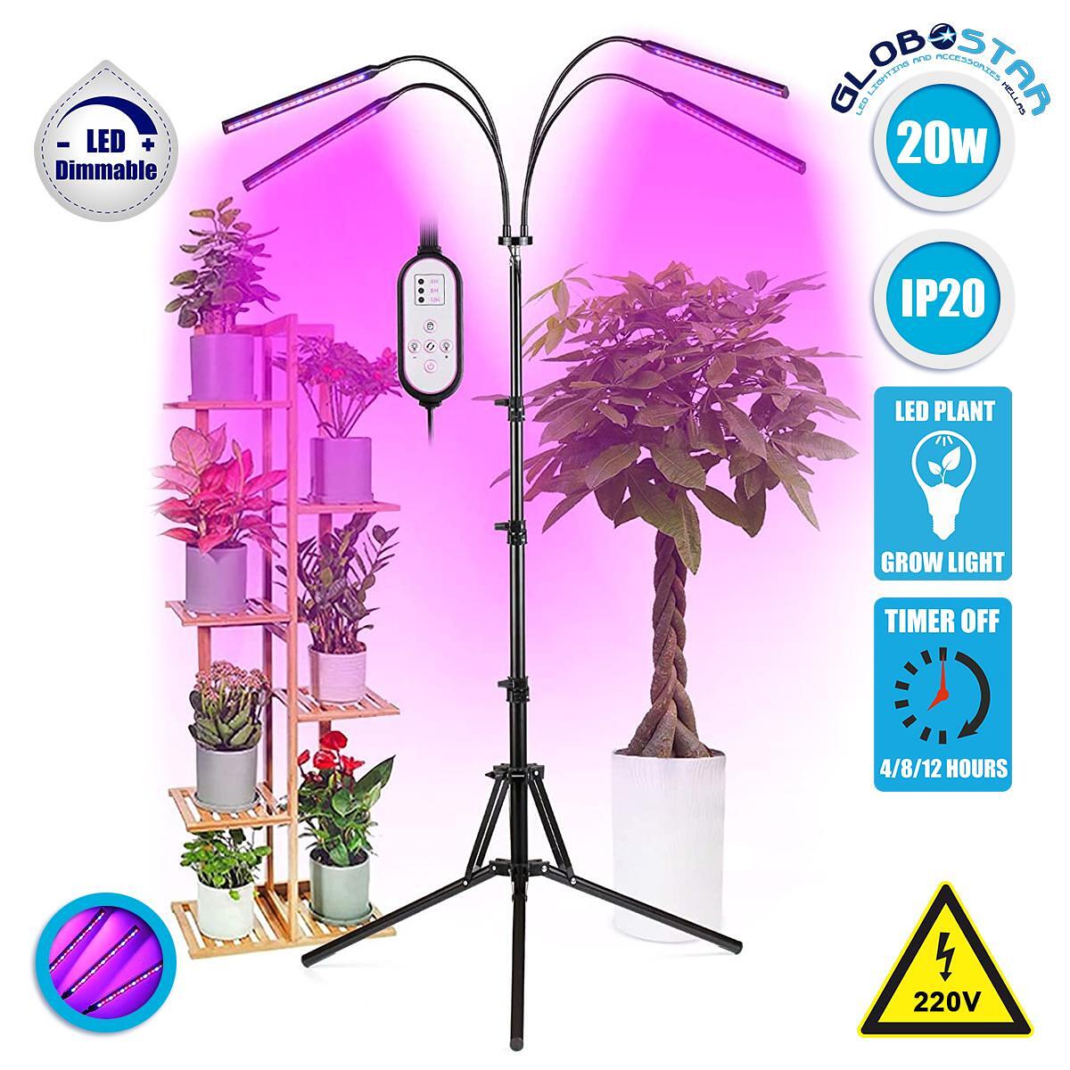GloboStar® 85956 Grow Light Full Spectrum LED Осветително тяло за растеж на растения в саксия с 4 подвижни глави и статив 150cm SMD 2835 20W 180° AC2