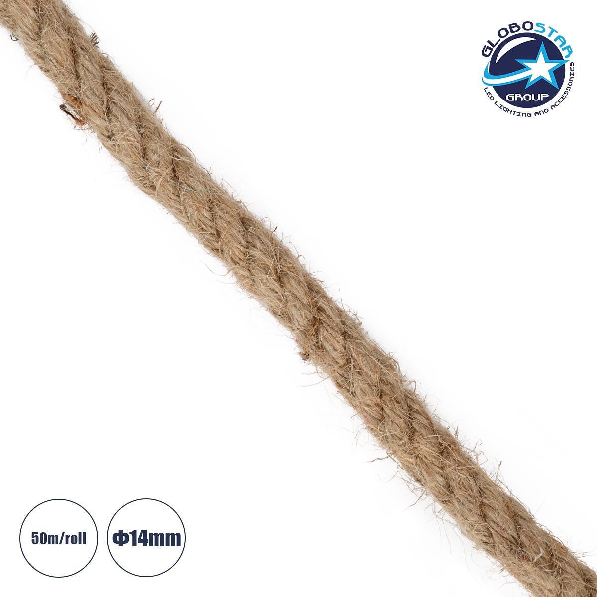 GloboStar® DECOR-ROPE 35051 Гъвкаво Декоративно Въже Плетено 50 Метра Диаметър 14mm Бежово D14mm x L50m