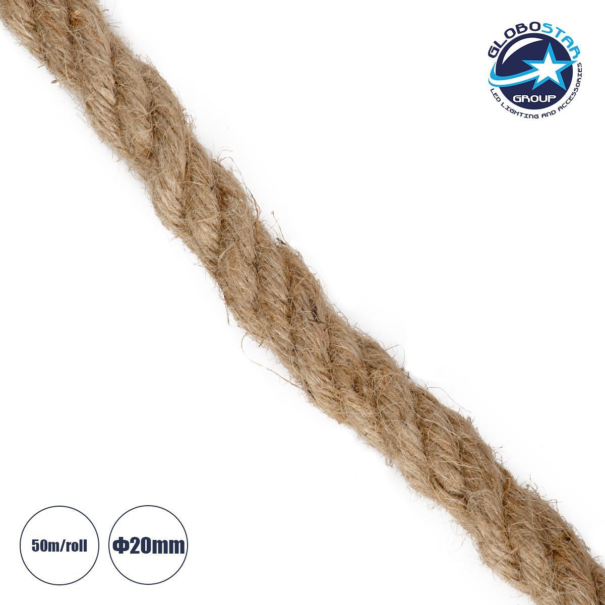 GloboStar® DECOR-ROPE 35052 Гъвкаво Декоративно Въже Плетено 50 Метра Диаметър 20mm Бежово D20mm x L50m