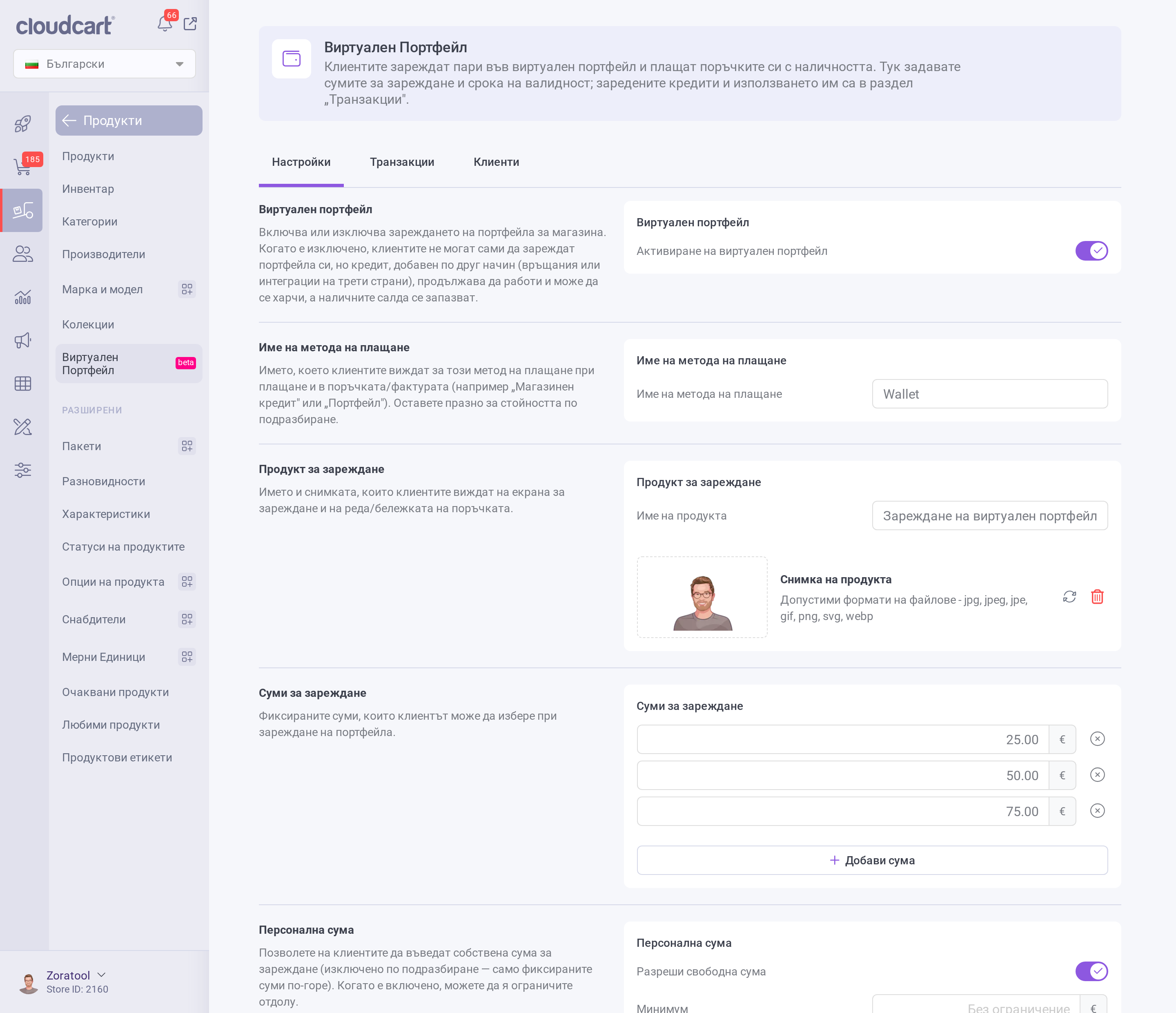 Настройки на Виртуален портфейл